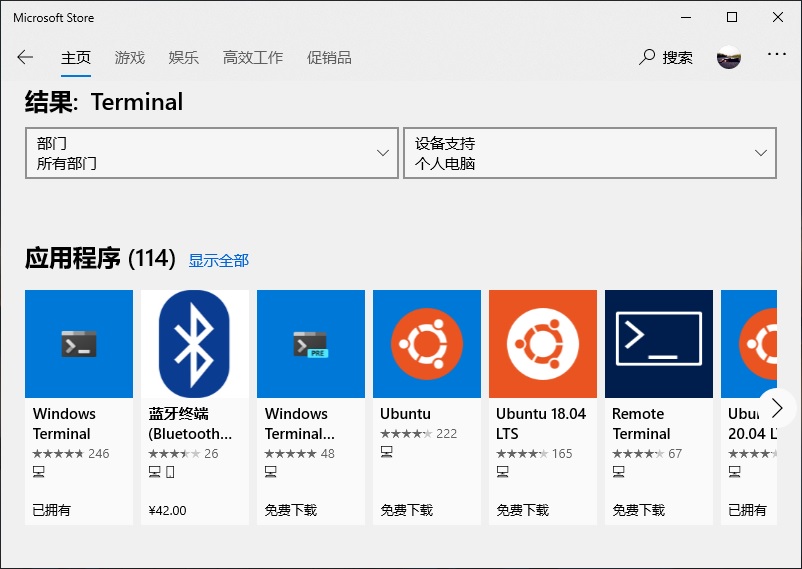 安装 Windows Terminal